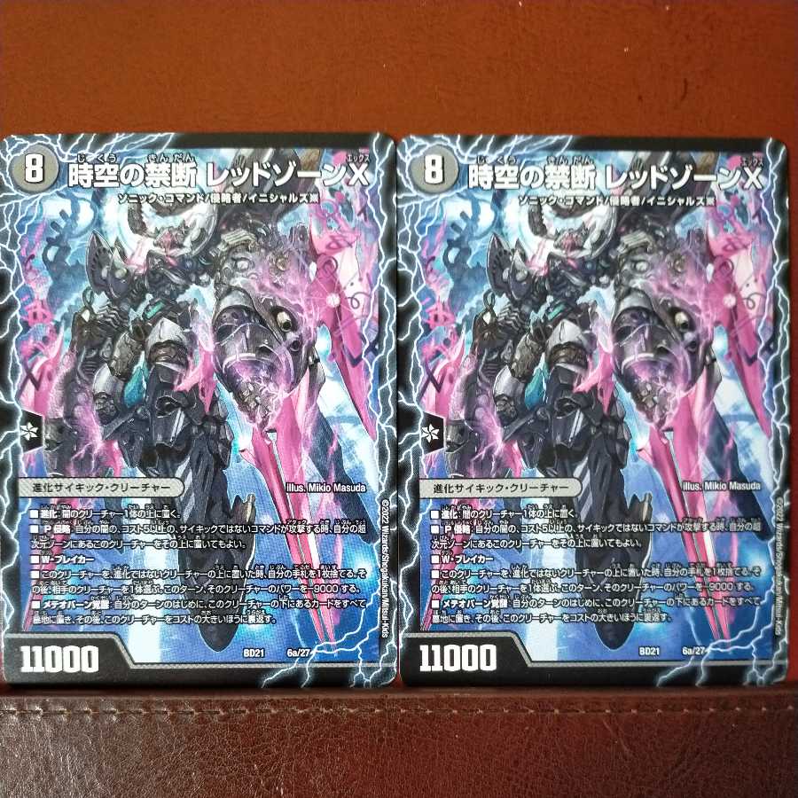 dmd012セット割引 時空の禁断レッドゾーンX/終焉の覚醒者レッドゾーン