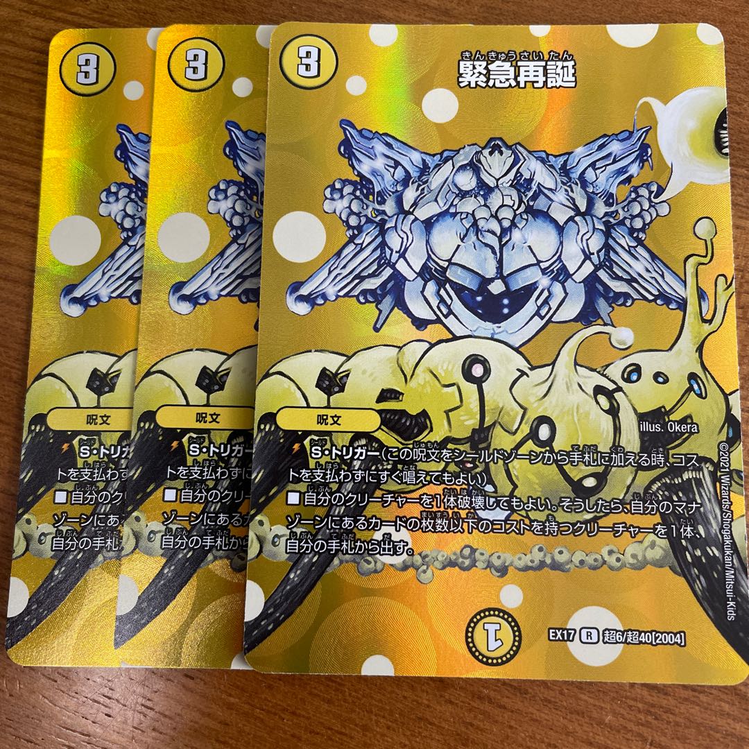 Rapid Reincarnation R-foil Psychic6/Psychic40 [2004].