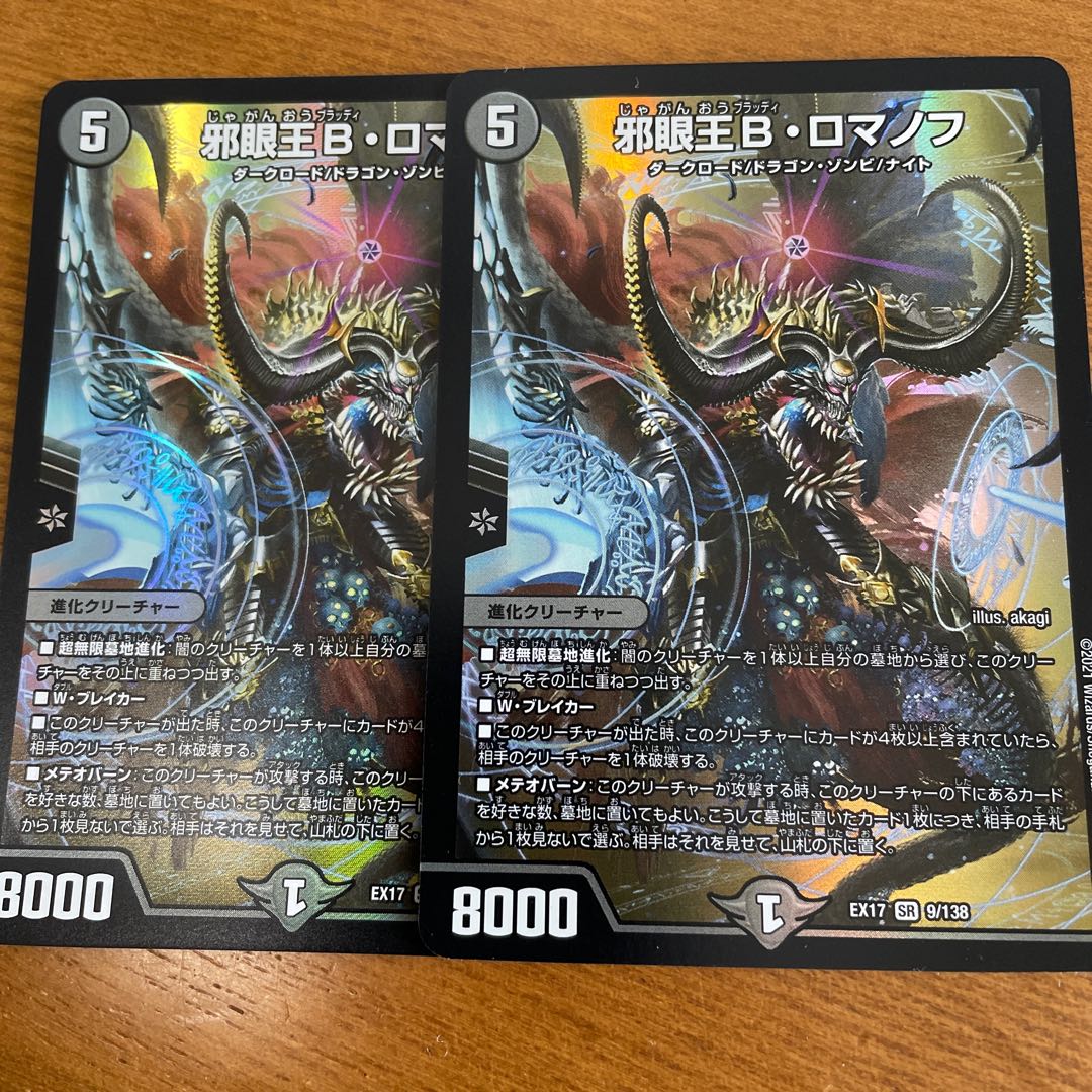 Evil Eye King B. Romanov SR 9/138