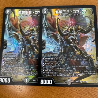 Evil Eye King B. Romanov SR 9/138