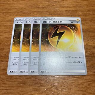 Speed LightningLightningEnergy 184/190 4pcs