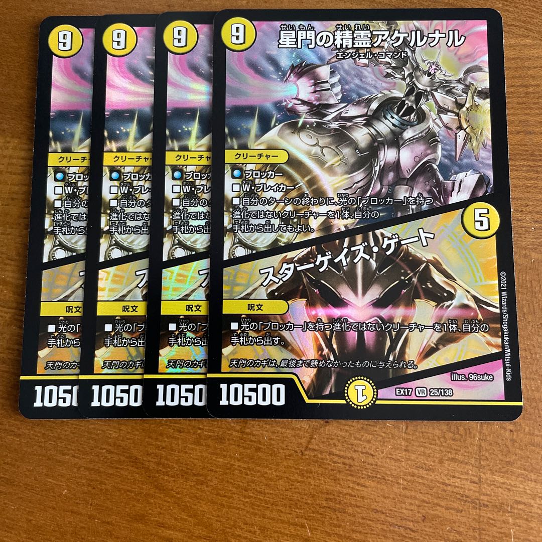 Akernal, the Spirit of the Star Gate｜Stargaze Gate VR 25/138