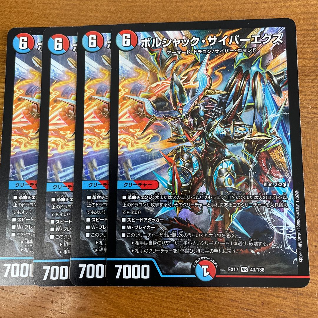 Bolshak Cyber Ex VR 43/138