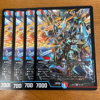 Bolshak Cyber Ex VR 43/138