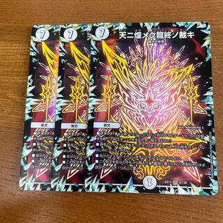 The judgment of the end of the dragon that shines in the sky SR 5/138