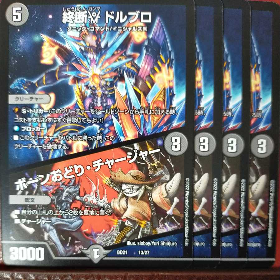 dmd028 set discount end break gamma dolbro bone dance charger