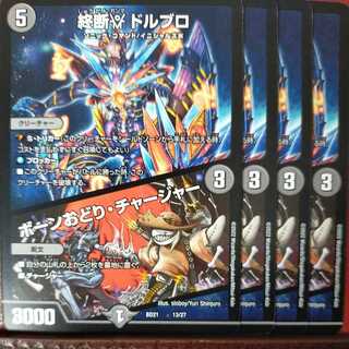 dmd028 set discount end break gamma dolbro bone dance charger