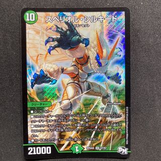 Spe Riolu Silkido SR S7/S7