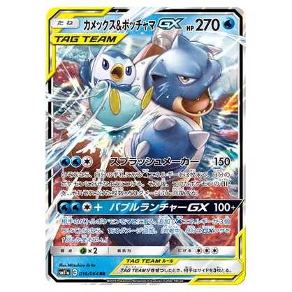 100 yen discount after the second card / SM11a-016 Blastoise&PiplupGX RR