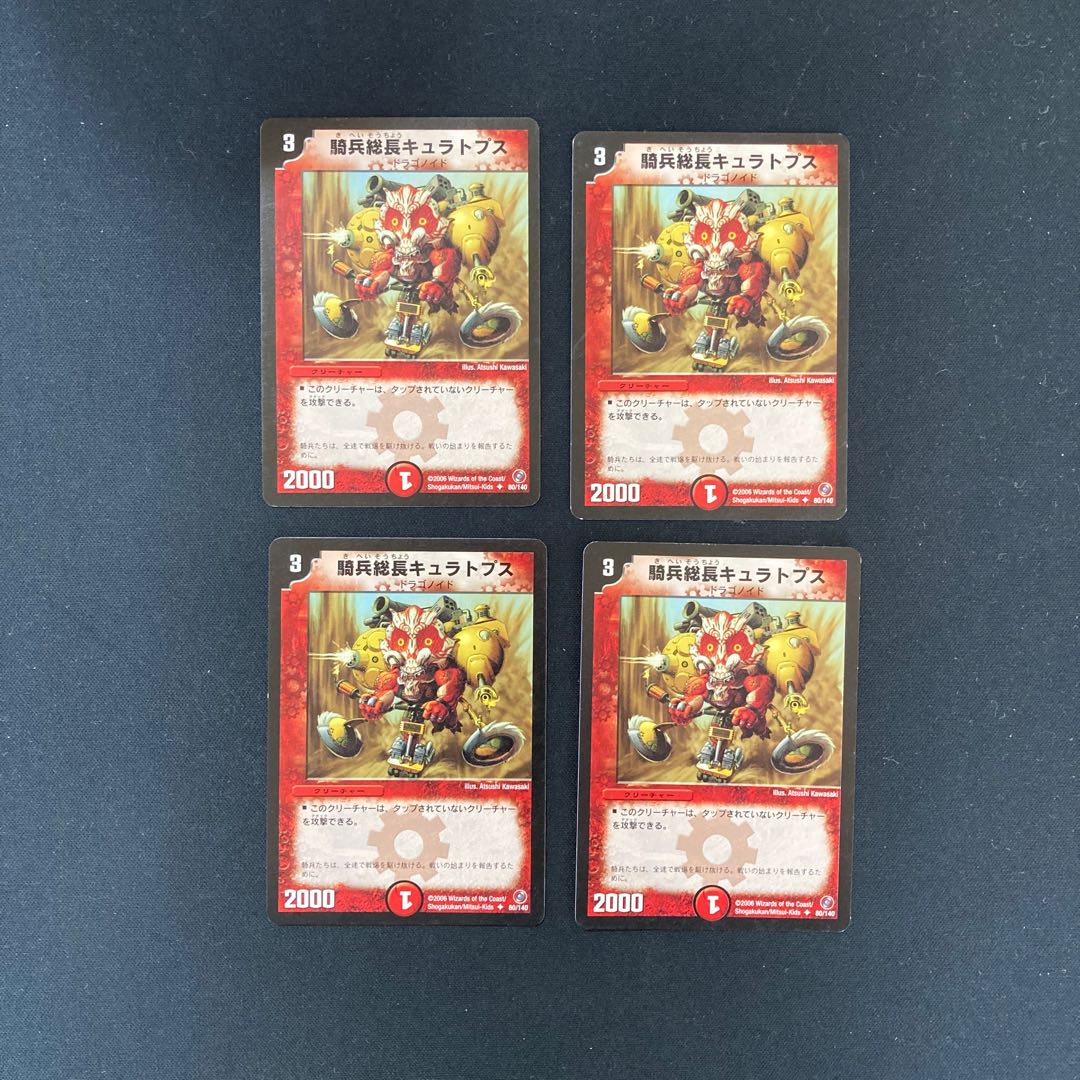 DM Cavalry General Curatops (80/140) Uncommon, set of 4