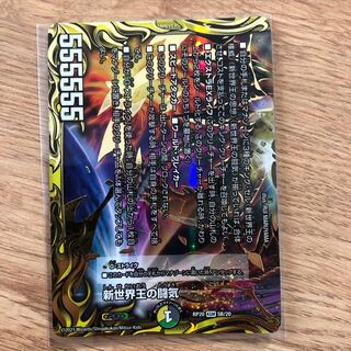 Fighting chi of New World King｜Volzeos-Balamord(lower)(20th SP Gold Rare Spec)(Forbidden Letter) KGM 5S/20