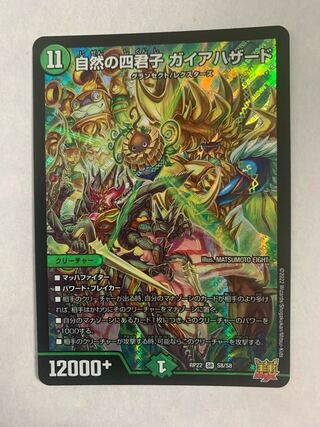 Four Princes of Nature Gaia Hazard SR S8/S8