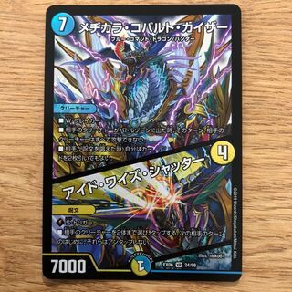 Mezikara Cobalt Kaiser｜Eyed Wise Shutter VR 24/98