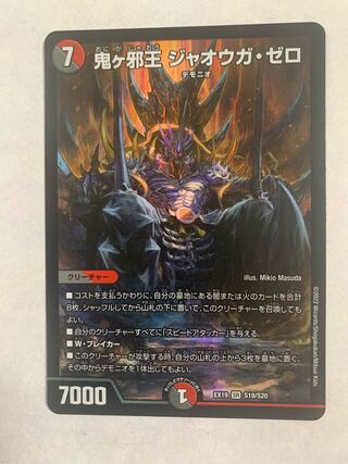 鬼ヶ邪王ジャオウガゼロ 1枚