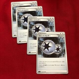 ツインエネルギー　4枚