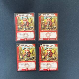 DM 騎兵総長キュラトプス(31/55) アンコモン 4枚セット