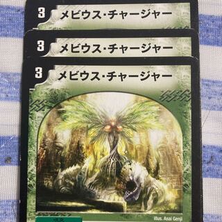 メビウス・チャージャー U 35/55