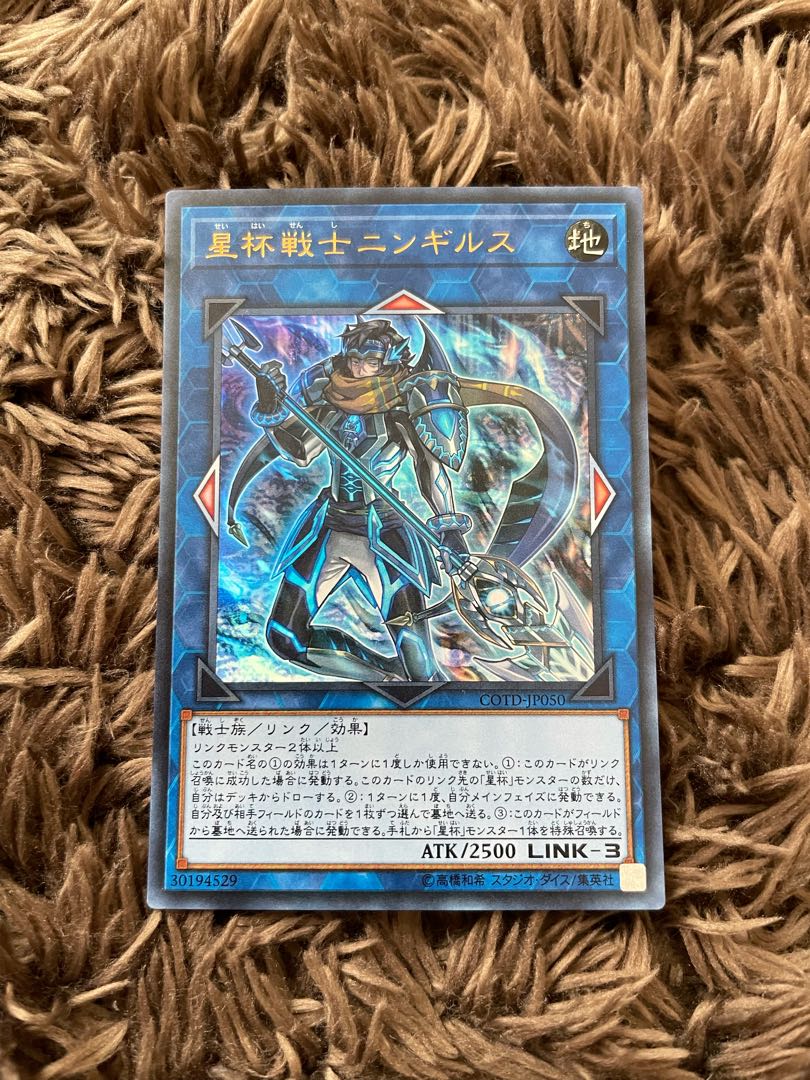 Ningirsu the World Chalice Warrior Ultra Rare JP050