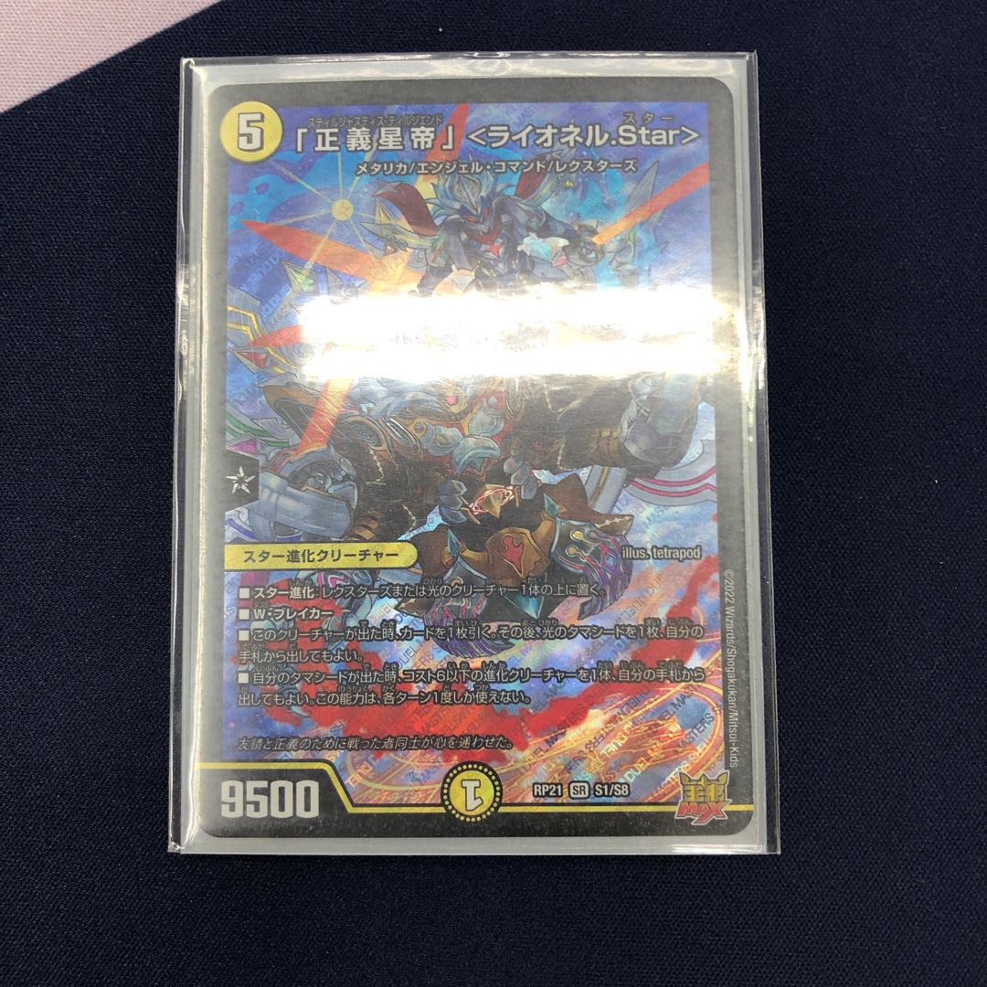 Lionel Star" SR S1/S8