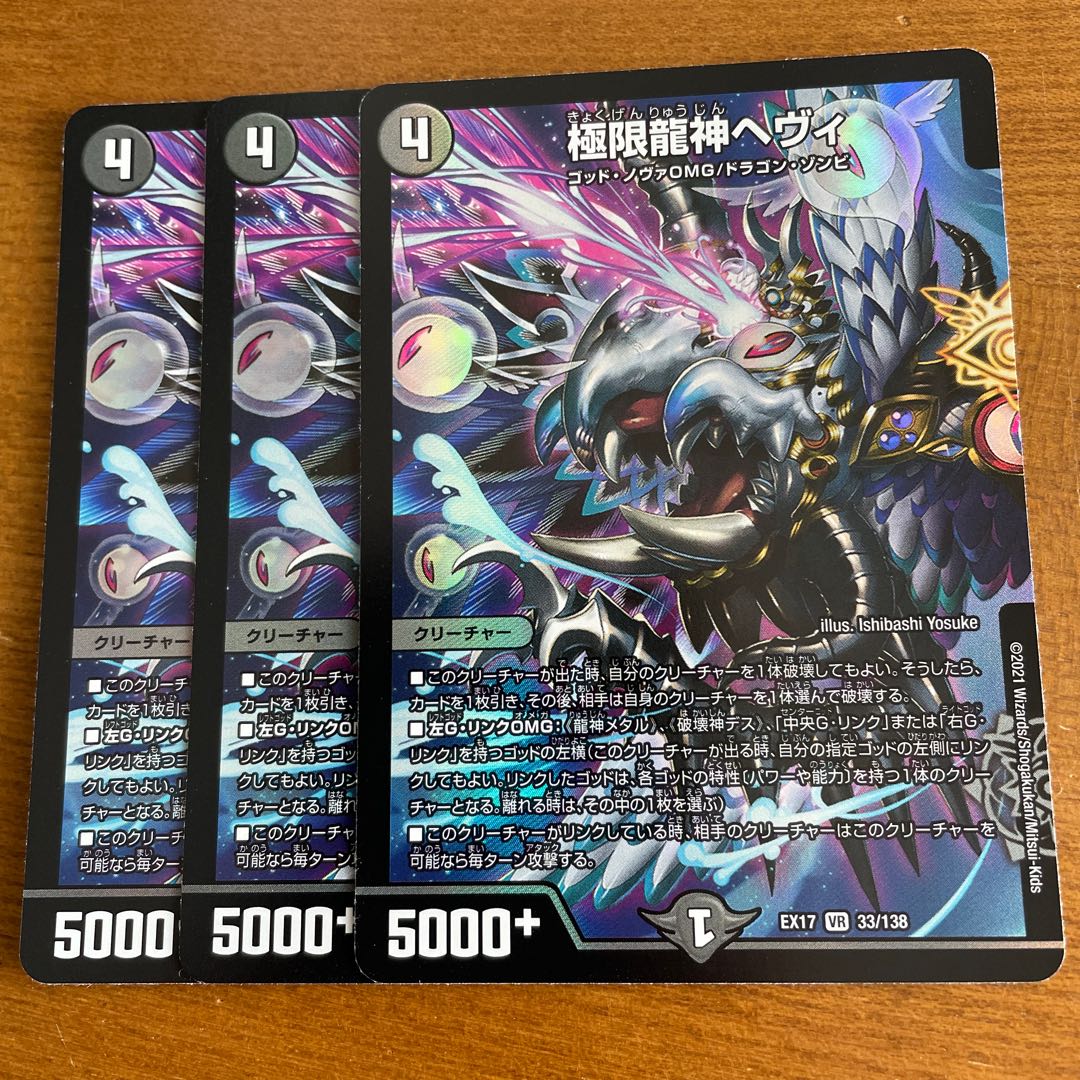 Extreme Dragon God Hevy VR 33/138