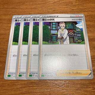 博士の研究 TD 019/023 4枚