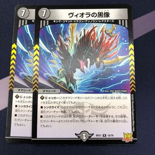 Viola's black statue R 18/76