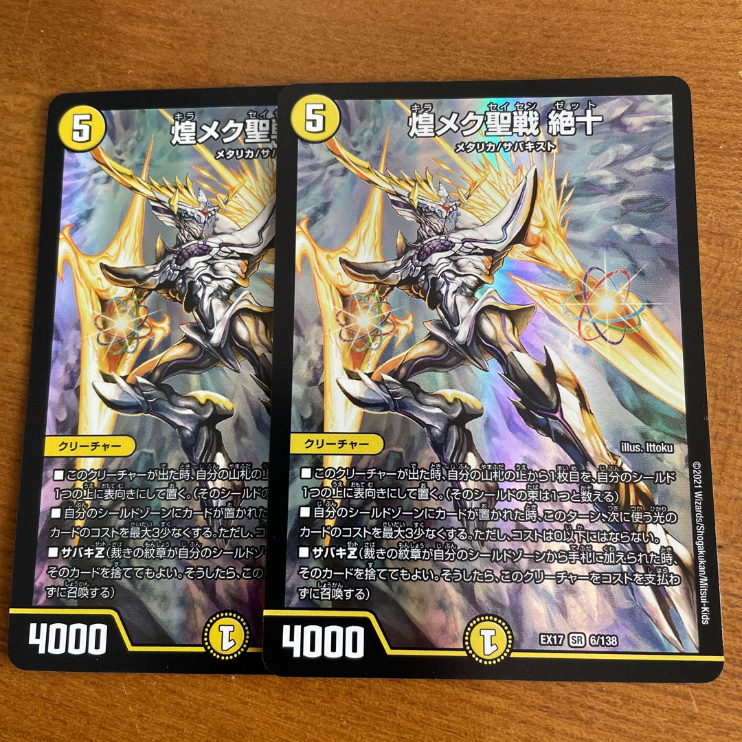 Shimmering Meku Jiho Zetsu SR 6/138