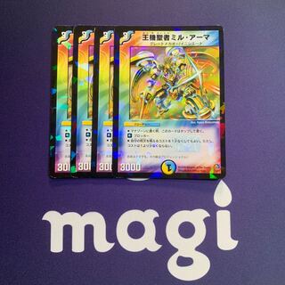 王機聖者ミル・アーマ