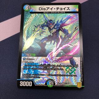 Dis i Choice (with extras)