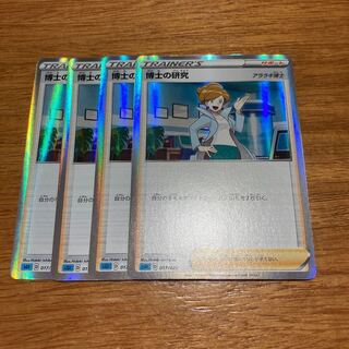 Professor's Research (Professor Magnolia) [Professor Juniper] (R spec.) S-TD 017/022 4 copies