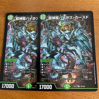 Psychic divine dragon Vilas Kursed SR 19/138