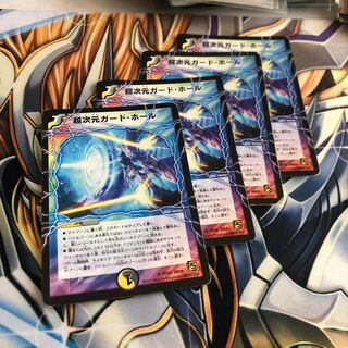 b145 超次元ガードホール  4枚 名もなきデュエリスト