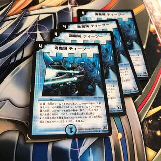 b145 海魔城ティーツー 4枚 名もなきデュエリスト