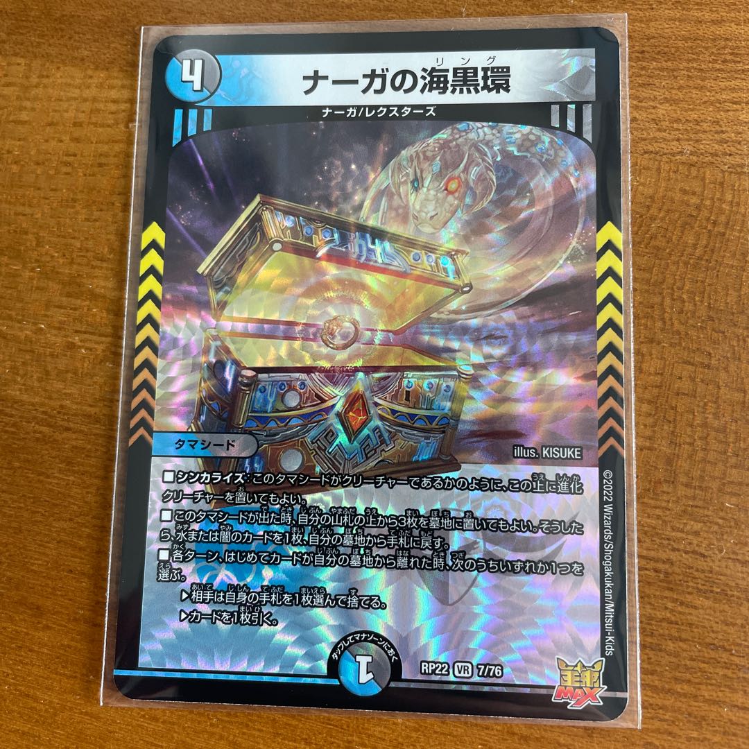 Umi Black Ring of Serpentine Princess VR 7/76