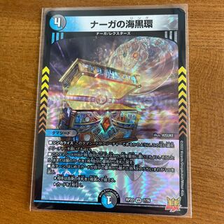 Umi Black Ring of Serpentine Princess VR 7/76