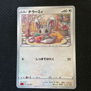 【美品】 チラーミィ hp60