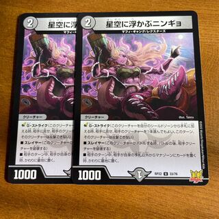 Ningyo in the starry sky U 33/76