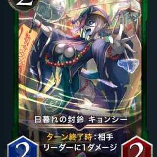 日暮れの封鈴 キョンシー 2枚セット