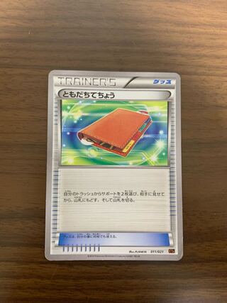 ともだちてちょう TD 011/021