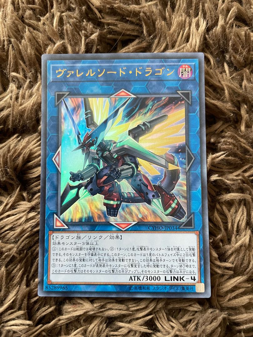 Borrelsword Dragon Ultra Rare JP029
