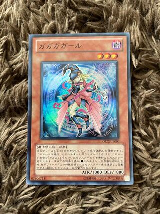 ガガガガール スーパーレア JP003