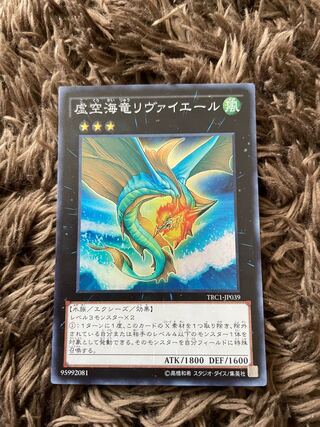 Leviair the Sea Dragon Super Rare JP039