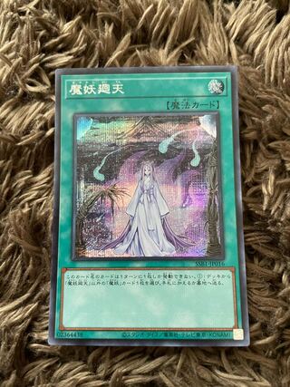 Mayakashi Return Secret Rare JP016