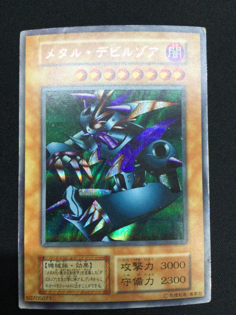 Metalzoa Secret Rare [06710-37].