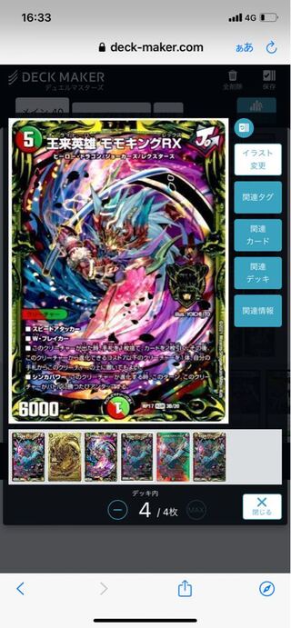 Momo King RX B Rare 4 cards wanted