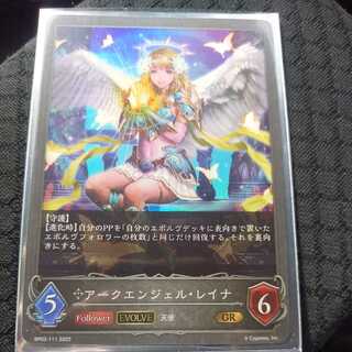 アークエンジェル･レイナ　進化後 1枚