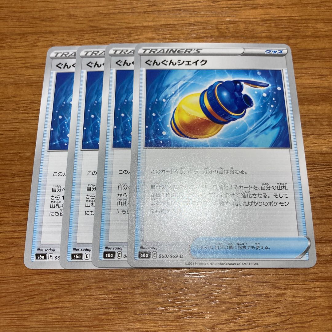 Gunjun Shake U 060/069 4 sheets