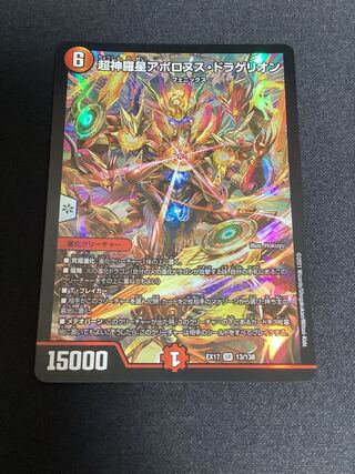 Psychic Shinra Star Apollonus Dragellion SR 13/138