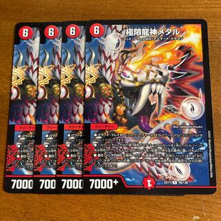 Extreme Dragon Metal R 59/138