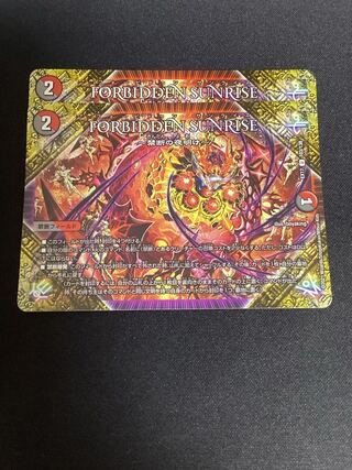 FORBIDDEN SUNRISE -Forbidden Night Dawn- U 103/138